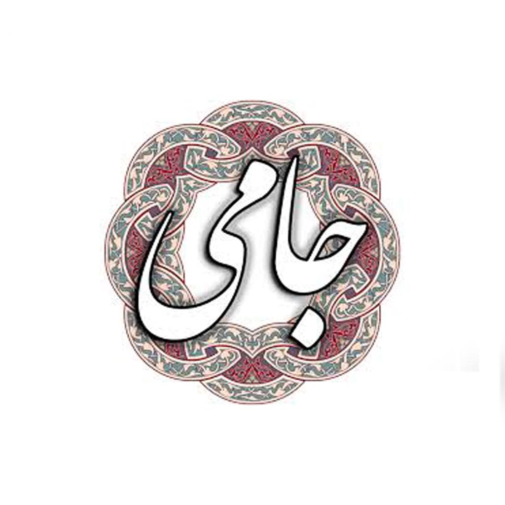دبستان غیردولتی پسرانه جامی خوی 